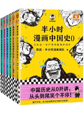 半小时漫画中国史大全集历史
