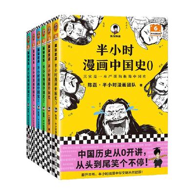 半小时漫画中国史大全集历史