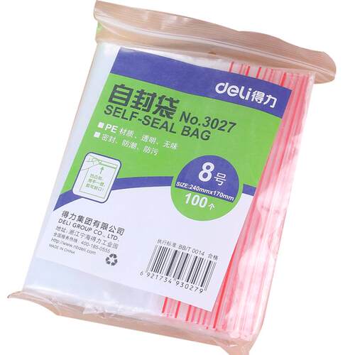 得力加厚密封袋透明一次性塑封自封袋分装封口袋包装塑料袋子