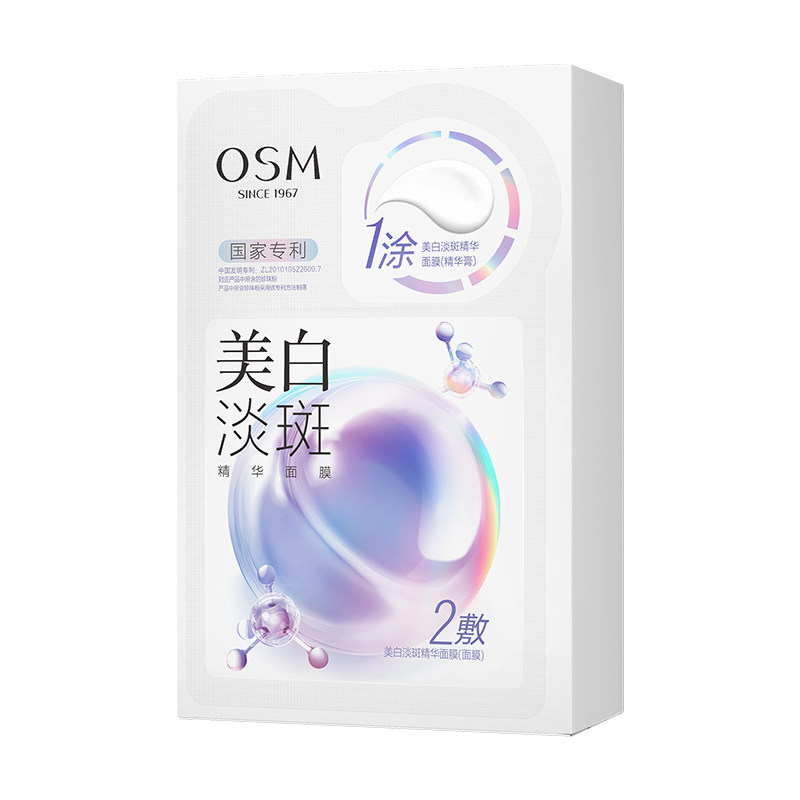 欧诗漫美白淡斑精华面膜4.0改善暗沉去黄提亮保湿官方旗舰店正品