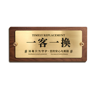 一客一换一消毒提示牌定制店铺室内禁止吸烟温馨标语桌面文明标识木质摆台酒店民宿客房高级感创意不锈钢立牌