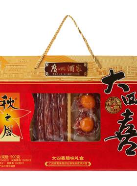 广州酒家大四喜腊味年货礼盒