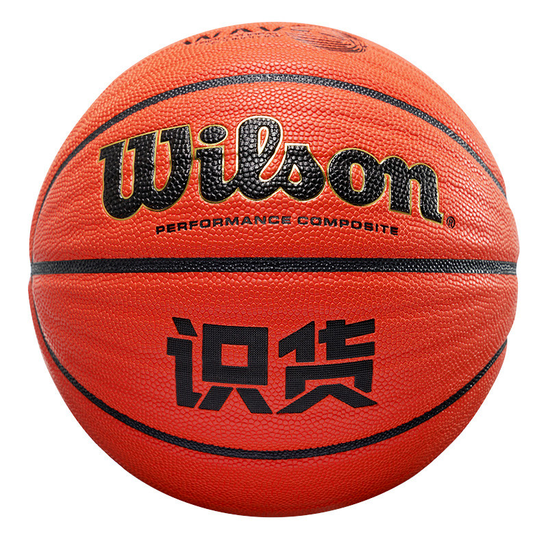 威尔胜篮球识货联名7号5号