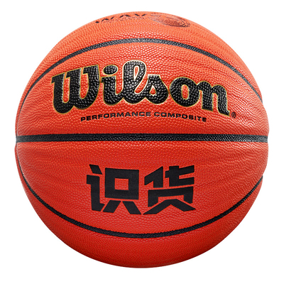 威尔胜识货联名篮球7号5号