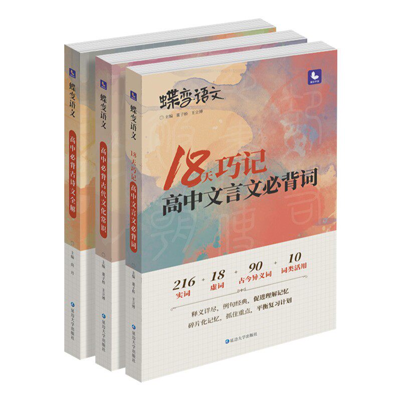 蝶变学园语文小专项套装更优惠