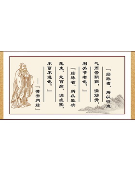 精气神黄帝内经装饰画