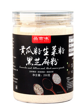 品吉味东北黄瓜籽生菜籽黑芝麻粉