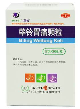 护佑 荜铃胃痛颗粒 5g*9袋 和胃止痛胃脘痛慢性胃炎扬子江正品