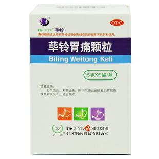 护佑 荜铃胃痛颗粒 5g*9袋 和胃止痛胃脘痛慢性胃炎扬子江正品