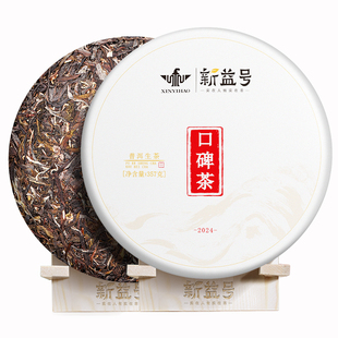 拍7发8新益号2024口碑茶布朗山云南普洱茶生茶饼生普茶叶七子饼茶