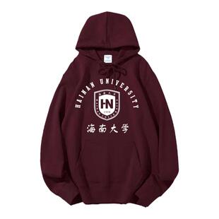海南大学连帽卫衣海大HNU周边纪念品大学生班服定制DIY加绒款印字
