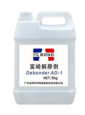 富崎同声解胶剂工业双面胶快干胶