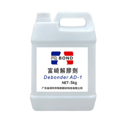 富崎同声解胶剂工业双面胶快干胶