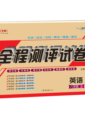 河南专版】仁爱版英语八年级上册英语仁爱版练习册试卷测试卷教材同步课程复习资料单元月考期中期末卷初二上册科普仁爱英语书试卷