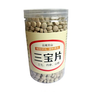 三宝片官方旗舰店云南文山特级野生三七打粉压片丹参山楂四宝片50