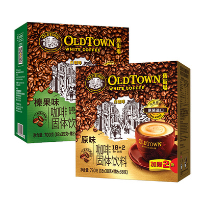 旧街场白咖啡原味/榛果组合