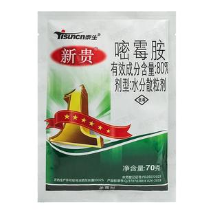 80%嘧霉胺农用杀菌剂嘧霉铵密黄瓜灰霉病农药大全嘧霉安铵农资店