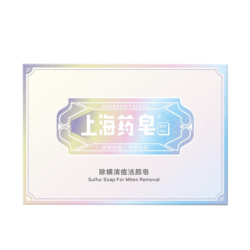 上海药皂清痘洁颜皂除螨抑菌平滑肌肤清洁皂 清洁沐浴皂家庭通用