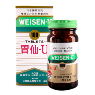 日本进口胃仙U100粒胃药官方香港胃酸胀气胃痛胃炎胃溃疡维仙优u
