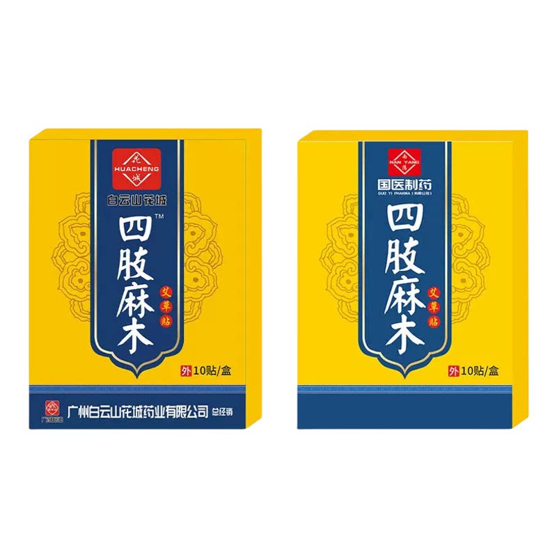 广药木麻特艾草手脚小腿贴膏