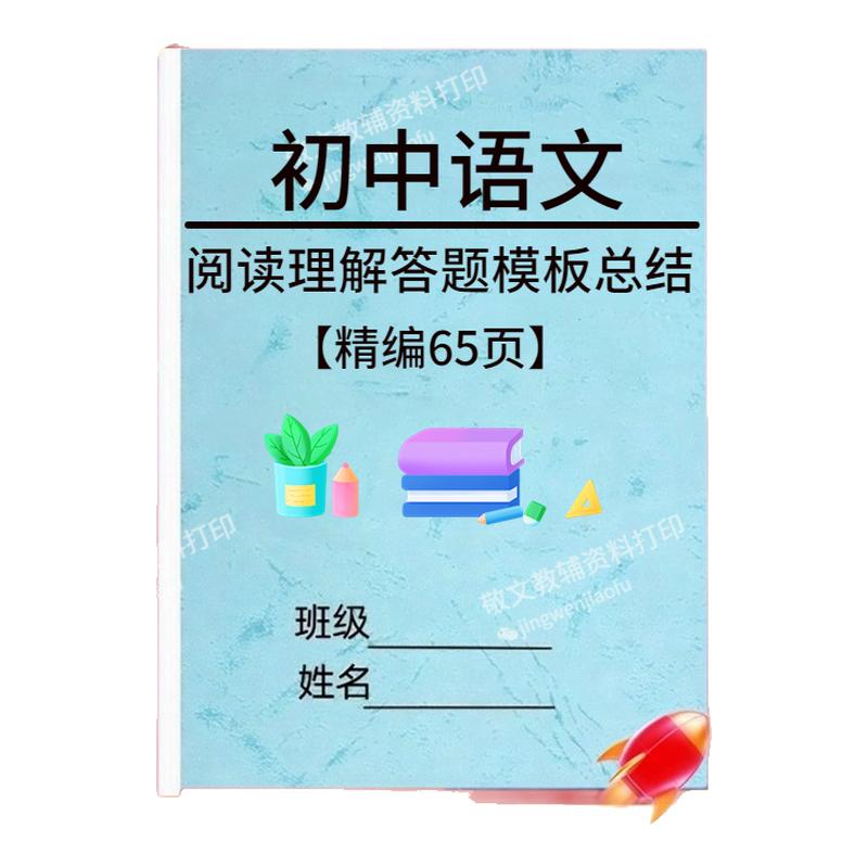 初中语文阅读理解答题技巧总结