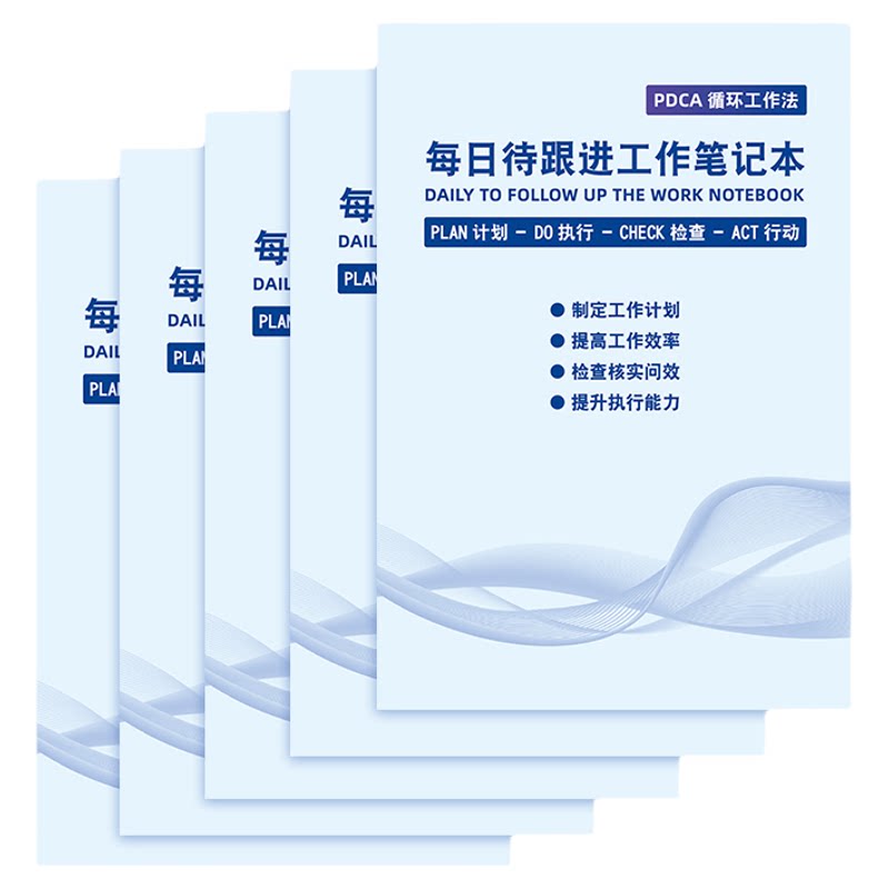 每日待跟进工作笔记本工作日常计划本每周总结高效率办公记事本商务办公人士时间管理胶钉式装订日程本