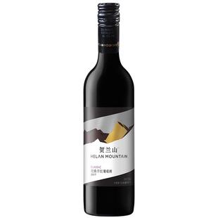 贺兰山经典干红葡萄酒750ml宁夏东麓国产赤霞珠红酒官方旗舰店