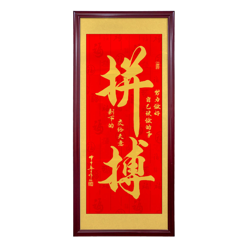 拼搏字画办公室挂画客厅玄关茶室天道酬勤背景墙舍得竖版装饰画