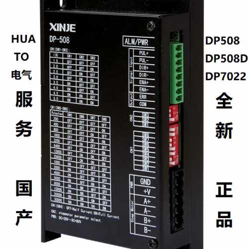 议价XINJE DP-508D步进驱动器 XINJE DP-308D现货 多款系列产品咨