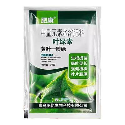 黄叶变绿一喷绿枯黄卷叶快速舒展蔬菜花卉叶绿素微量元素叶面肥