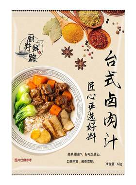 厨野鲜踪台式台湾卤肉饭料包酱汁