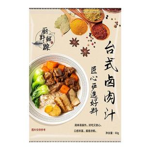 厨野鲜踪正宗台式台湾卤肉饭料理包家用卤肉汁酱汁调味料专用商用