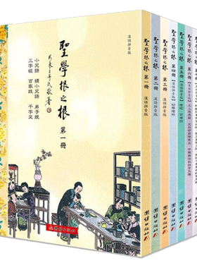 【全七册】圣学根之根因缘生著