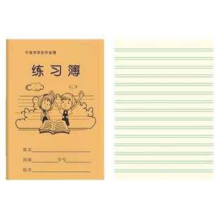 宁波市中小学生练习作业本簿36K加厚牛皮作业本拼田拼音田字方格