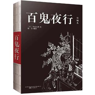 当当网 百鬼夜行（收录207种日本经典妖怪 被称为“日本的《山海经》” 鸟山石燕绘 ; 杨雪编 万卷出版公司 正版书籍