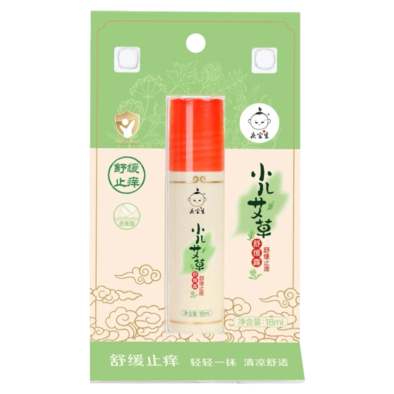 庆宝生小儿艾草舒缓露婴儿童户外防蚊虫走珠防蚊子叮滚珠女孩