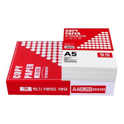互信70gA5高品质复印纸
