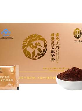 雷允上破壁灵芝孢子粉增强免疫力