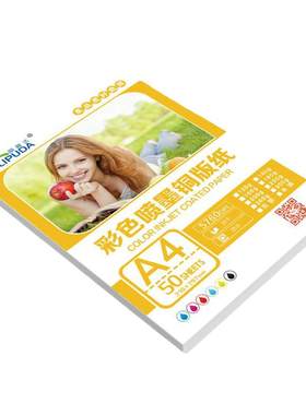 丽普达a4单面染料墨水彩色铜版纸