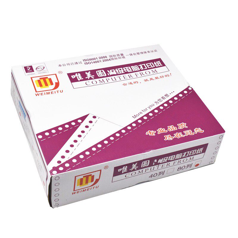 唯美图针式打印纸241三层80列两联三联四联五联六联出库送货清单