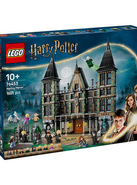 【自营】LEGO乐高76453马尔福庄园男女拼搭积木玩具收藏礼物