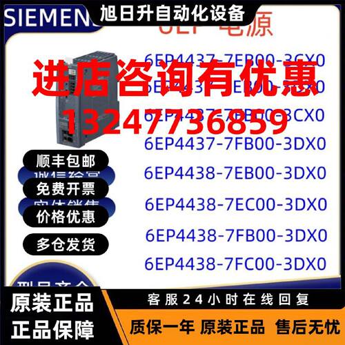 议价IP 6EP4438/6EP4437-7EB00/7FB00/7EC00/7FC00-3DX0/3CX0电源