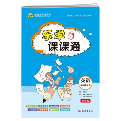 2026乐学课课通英语3-6年级