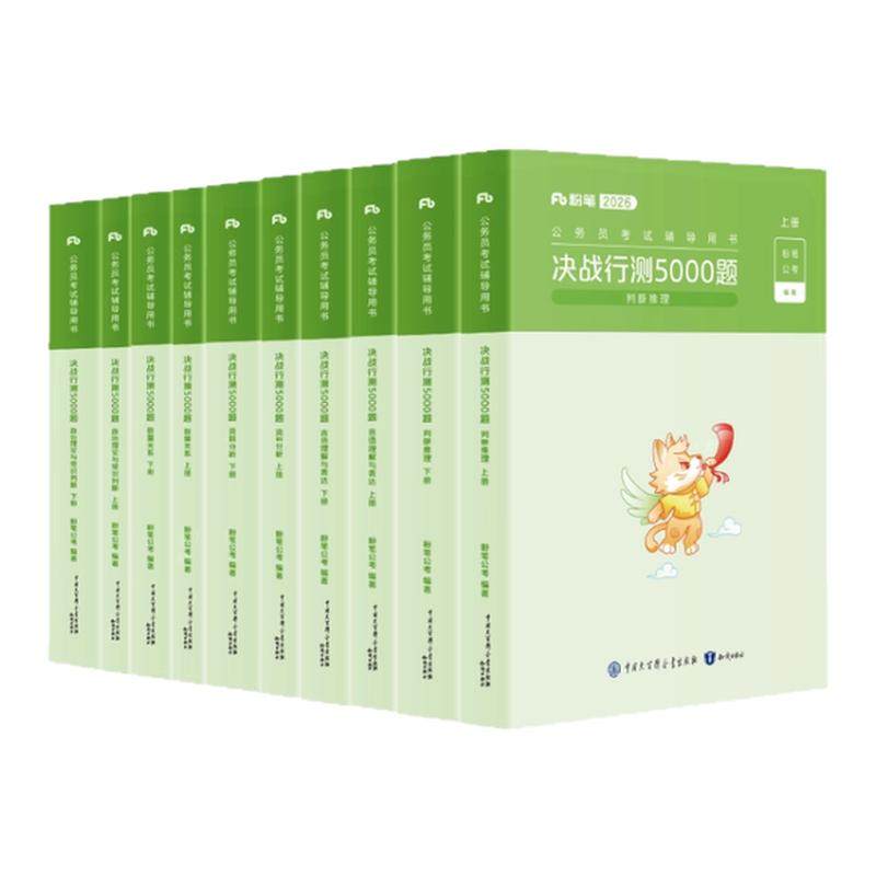 粉笔公考决战行测5000题五千题