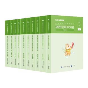 粉笔公考2026国考省考联考决战行测5000题五千题资料分析行测刷题库判断常识数量申论100题公务员考试历年真题试卷980河湖南北云贵