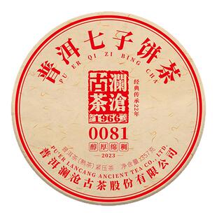 【新品】澜沧古茶2023年0081普洱熟茶云南高山熟普七子饼茶叶357g