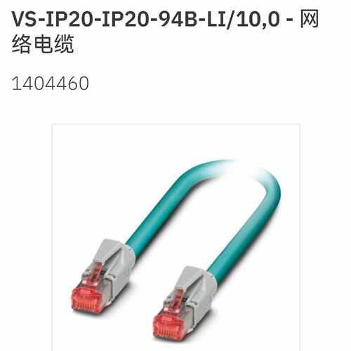 议价1404460 VS-IP20-IP20-94B-LI/10,0 - 菲尼克斯网络电缆原装