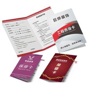 装修合同定制质保保修卡封套印刷说明书设计装饰公司家装施工封面安装签收卡订做产品质量三包售后服务卡定制