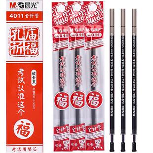 晨光笔芯中性笔替芯孔庙祈福限定中性笔芯黑色水笔针管子弹头