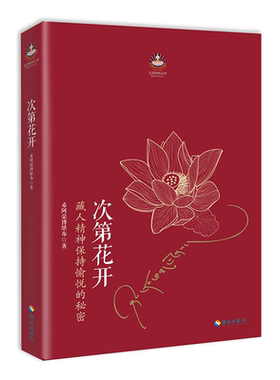 次第花开正版希阿荣博堪布